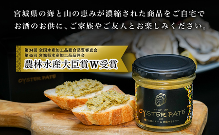 牡蠣 宮城県産 OYSTER PATE オイスターパテ (120g) 2個 ＜TVで紹介されました＞ 株式会社ヤマナカ 冷凍 牡蠣 かき かきパテ 牡蠣のパテ カキ パンのお供 おつまみ 農林水産大臣賞受賞 石巻 オイスター カキパテ 取り寄せ グルメ 人気 宮城県 石巻市
