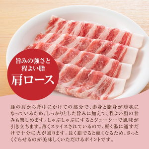 宮崎県産豚肩ロースしゃぶしゃぶ用 1.5kg K16_0168