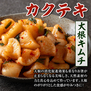 i1033 カクテキ(計900g・150g×6個) キムチ 大根キムチ 発酵食品 漬物 ごはんのお供 おつまみ 甲殻類不使用 韓国料理 韓国食品 自然の美味しさ おかず 【慶尚園】
