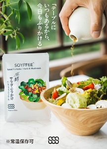 大豆発酵食品お試しセットB【 神奈川県 大磯町 ショウユ味 ペッパーガーリック味 麻辣味 木桶醤油 納豆菌 ネバコントロール タンパク質 低温乾燥 善玉菌 木桶仕込み 】
