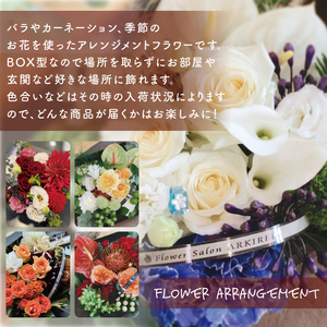 BOXアレンジメントフラワー（大）ギフトバッグ付き（ES-7）
