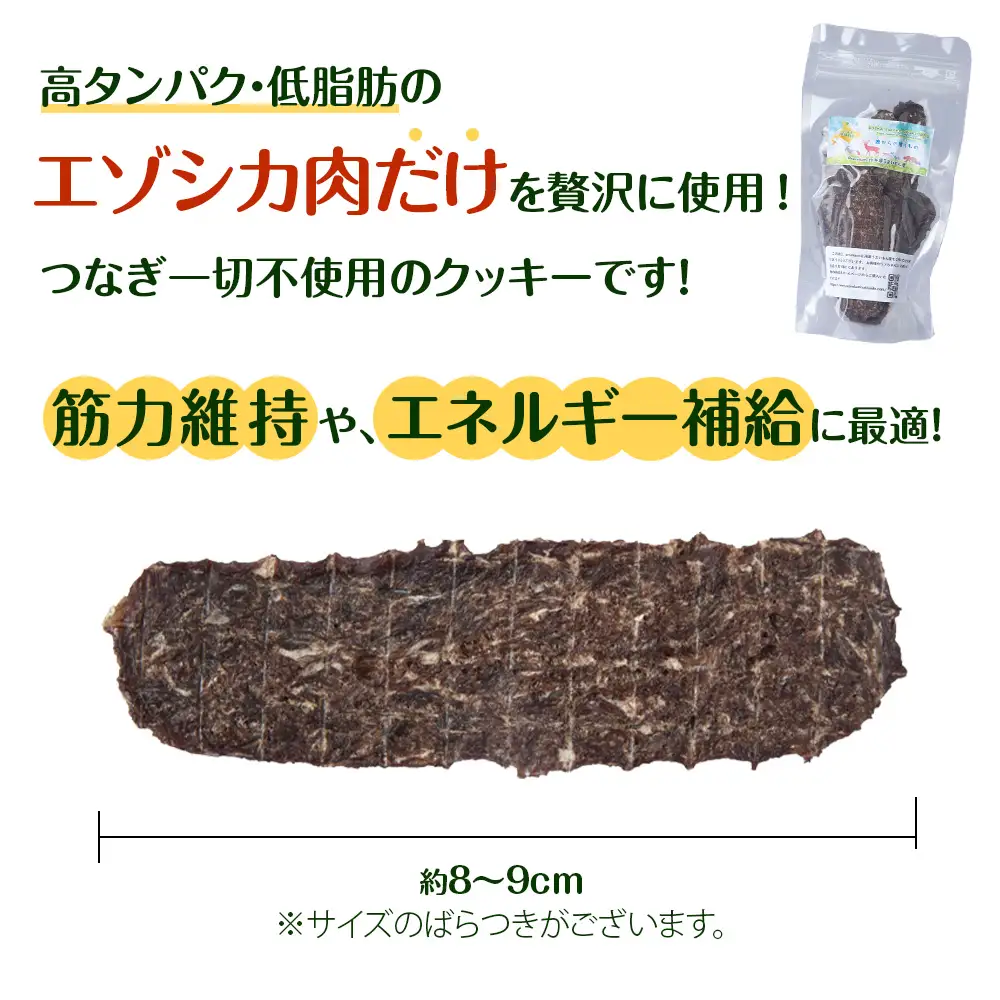 犬 餌 鹿肉 おやつ 無添加 国産 エゾシカ肉100％クッキー エゾシカ粗挽きふりかけ エゾシカふりかけ 乾燥グリーントライプ 4点セット