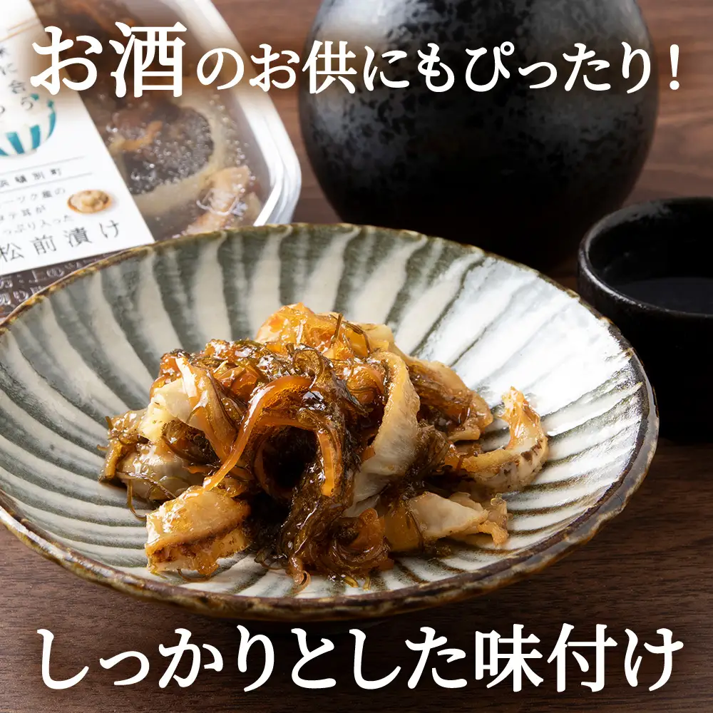 ☆ほたて耳入れ　松前漬け【200ｇ×4】