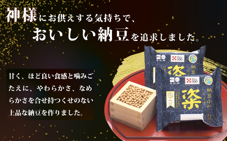 【高級納豆3ヶ月定期便】 粢 しとぎ 納豆小粒 6袋 12パック入り｜なっとう 納豆