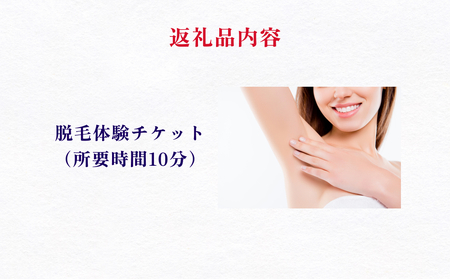 脱毛 体験 チケット ケア 毛 処理 サロン ネイルサロン ネイリスト