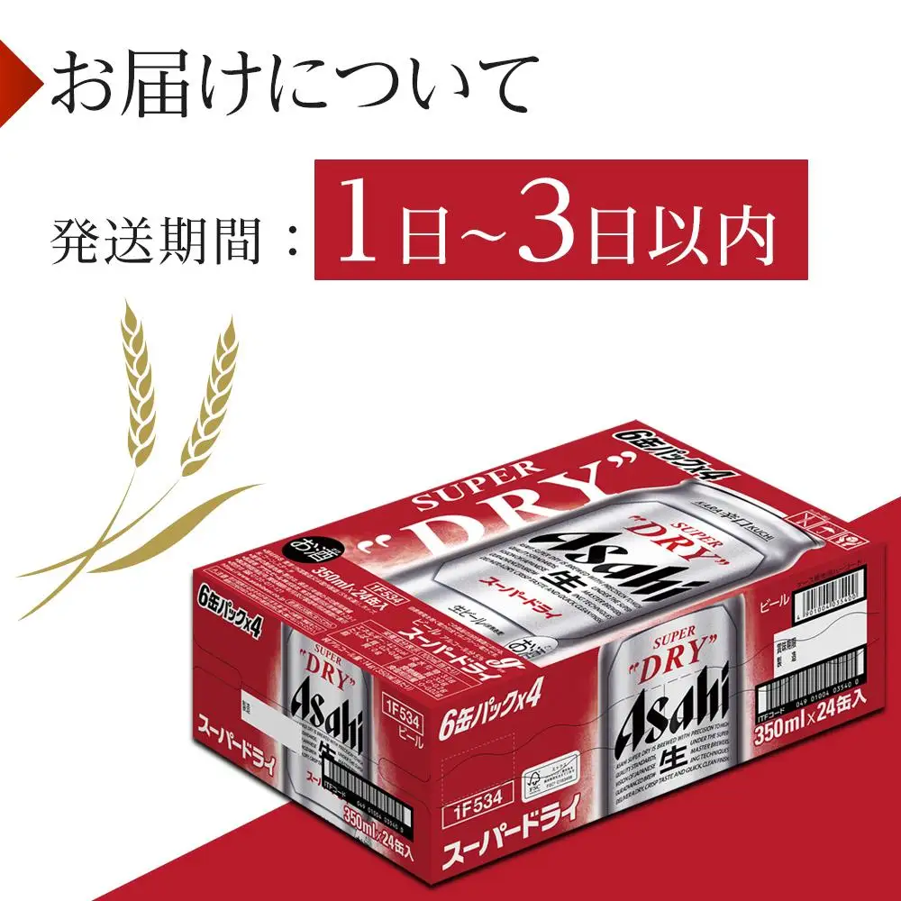 【最短翌日発送】アサヒ スーパードライ　350ml×24本入り　1ケース