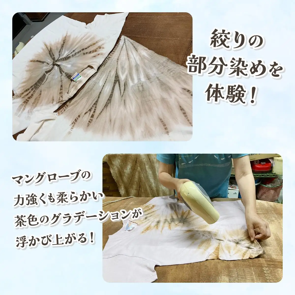 西表島のマングローブ海染め体験　Tシャツ作りコース（約2時間）