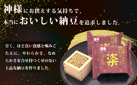 【高級納豆3ヶ月定期便】粢 しとぎ 赤 6袋×12P｜納豆 なっとう