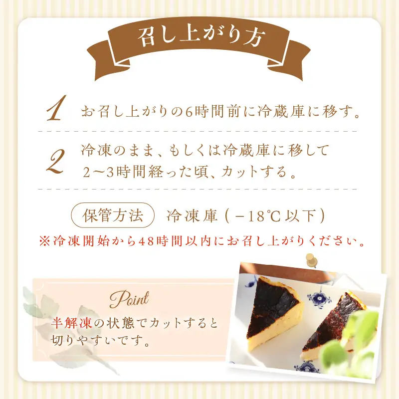 バスクチーズケーキ【A5-479】