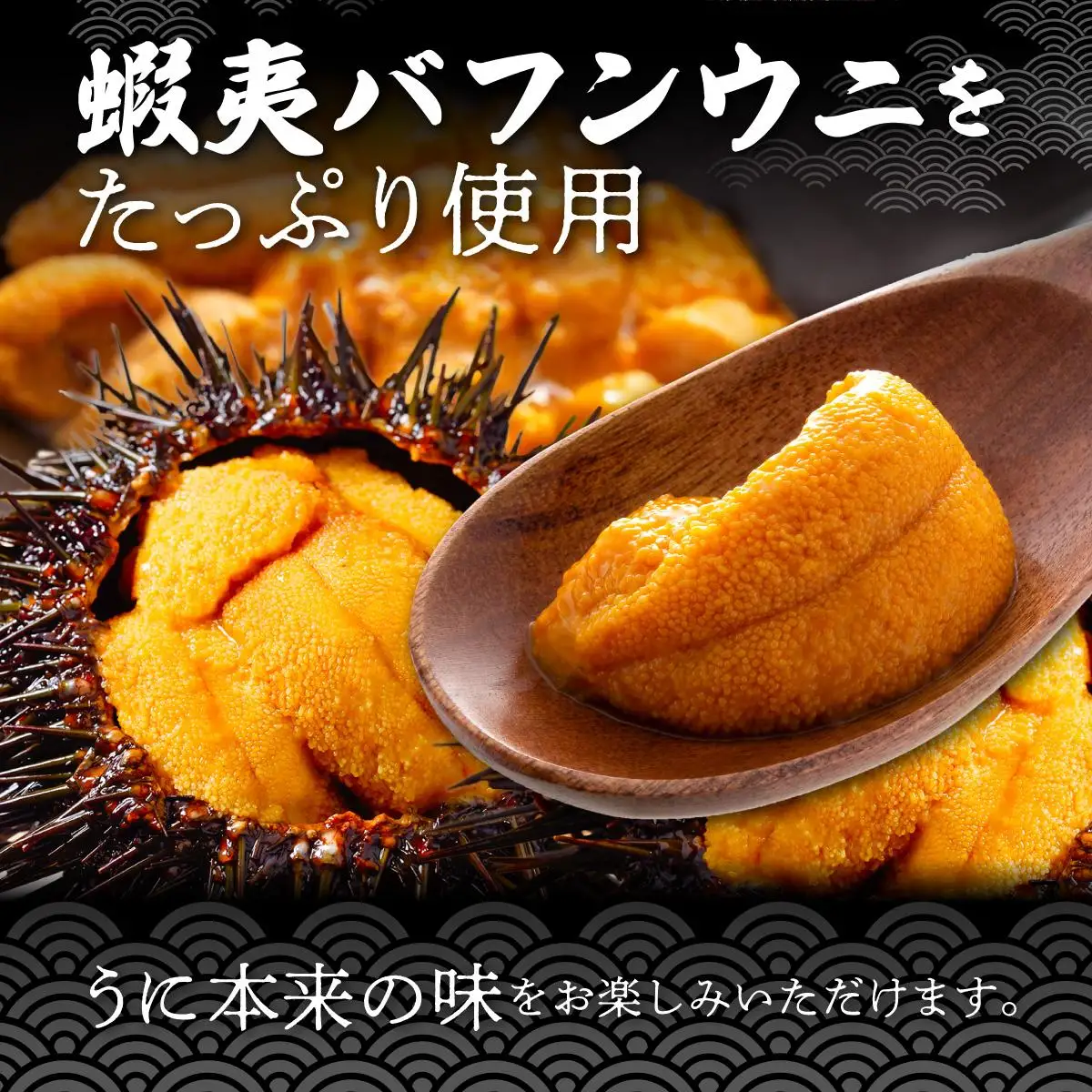 [5525-1172]うに 醤油 100g 2本 北海道産 生 蝦夷 バフンウニ 使用 濃厚 雲丹醤油 しょうゆ