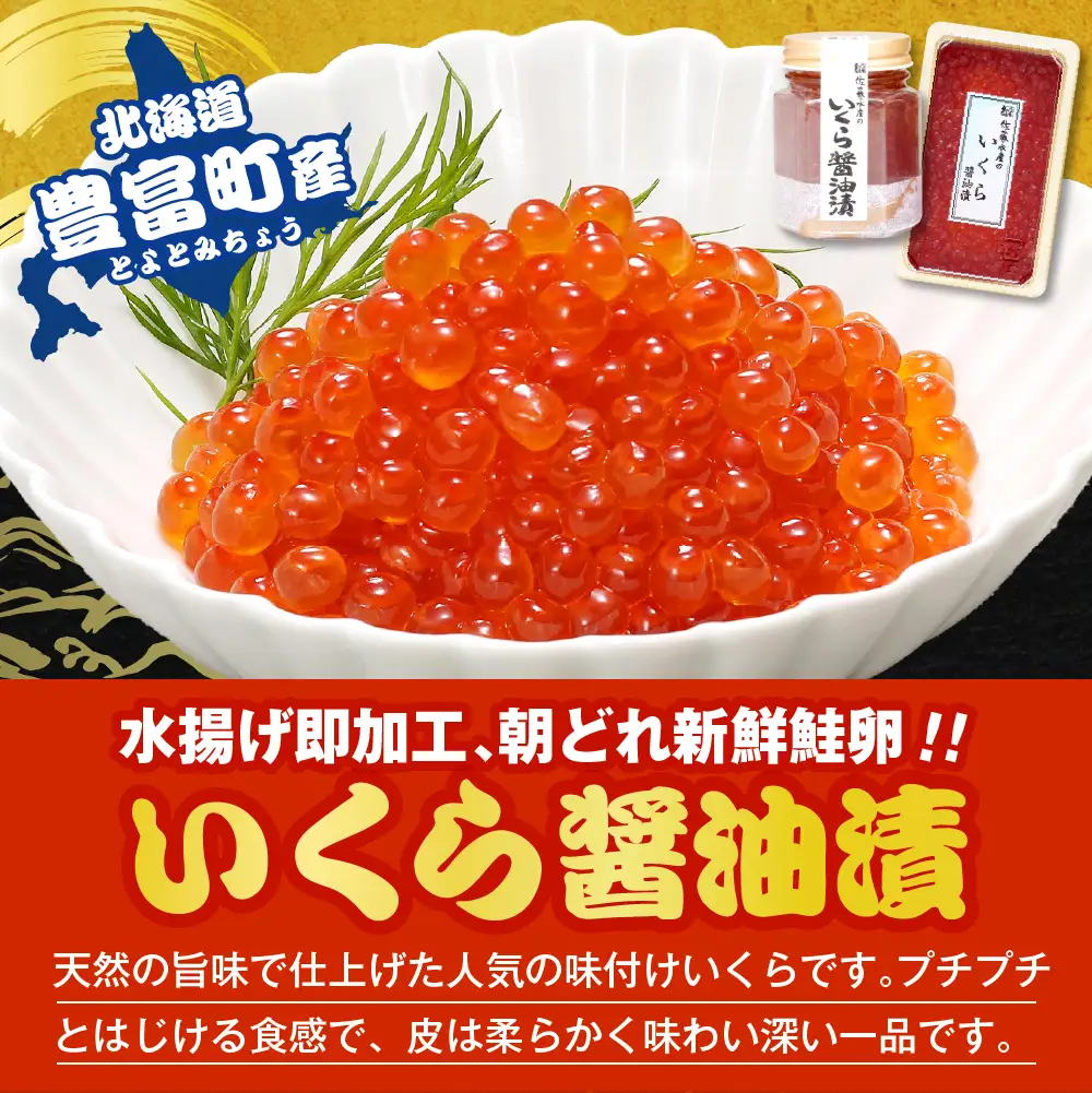 佐藤水産【豊富産】いくら110g×2本 ＆ 手まり筋子100g×1本セット 計320g【KAT-314】
