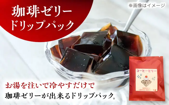 【お中元対象】コーヒー ドリップパック＆珈琲ゼリードリップパック 各5個 計10個 BLBC001
