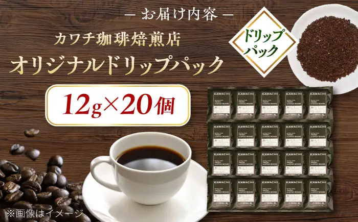 【お中元対象】コーヒー オリジナルドリップパック20個 コーヒー BLBC005