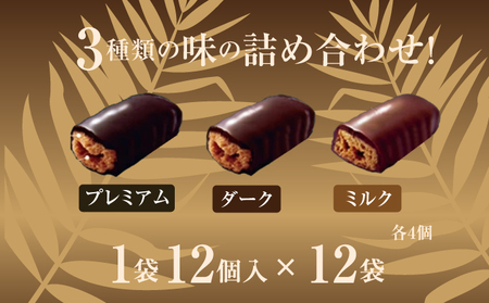 お菓子 ちんすこうショコラアソート袋入り (12個入) 12袋セット