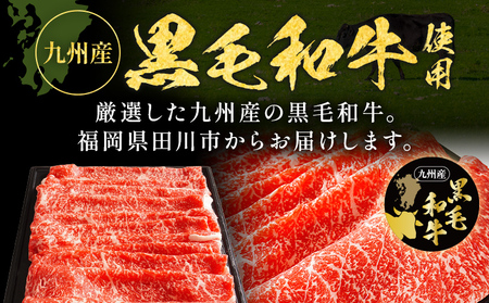 黒毛和牛 モモスライス 800g 黒毛和牛