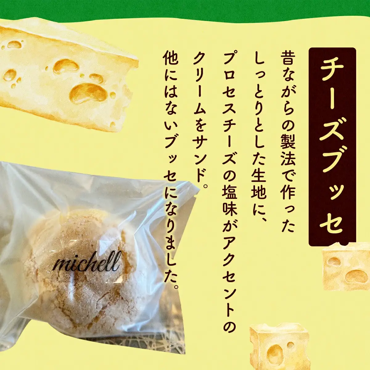 チーズブッセ 10個入　70P5603