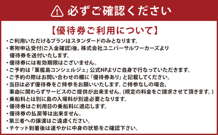 【7営業日以内発送】軍艦島 上陸 ツアー 1名様分 チケット ／ 産業革命遺産 乗船 優待券 軍艦島コンシェルジュ ツアー クルーズ 軍艦島デジタルミュージアム ロケ地 聖地巡礼 歴史 炭鉱 遺構 世界文化遺産 世界遺産 産業革命遺産 端島 長崎市 長崎県