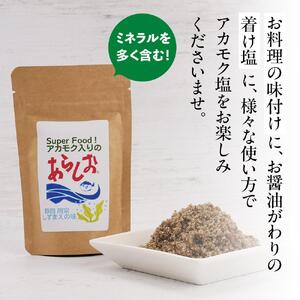 アカモク入りのあらしお 60g×20袋入り◇