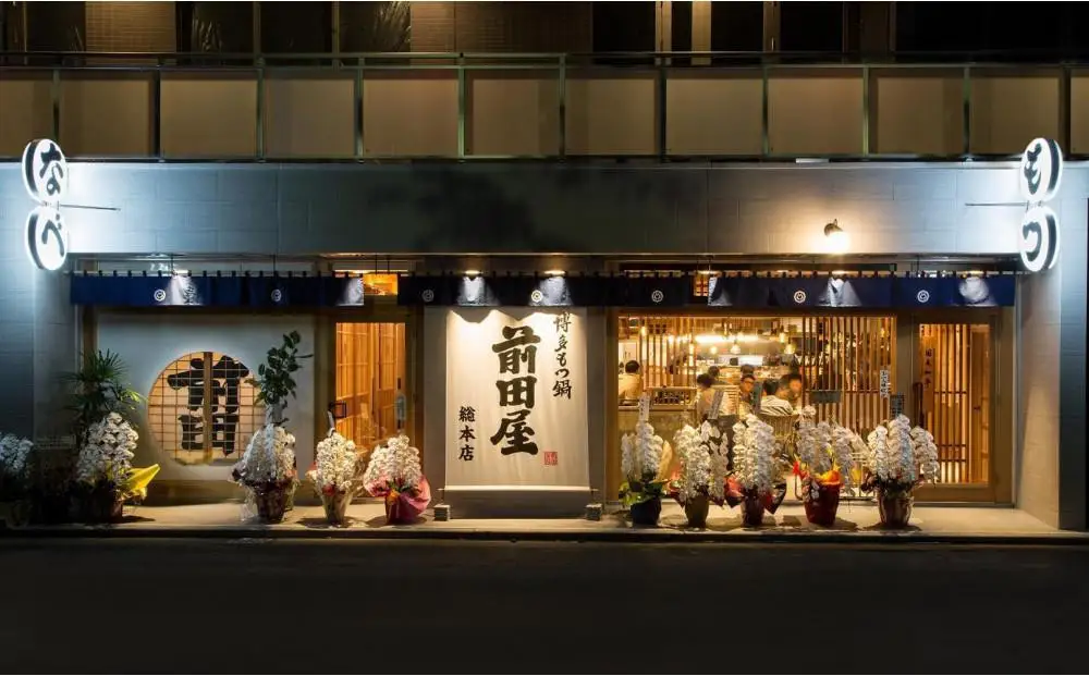 ＜福岡市からお届け＞博多もつ鍋前田屋　しょうゆ味　4～6人前