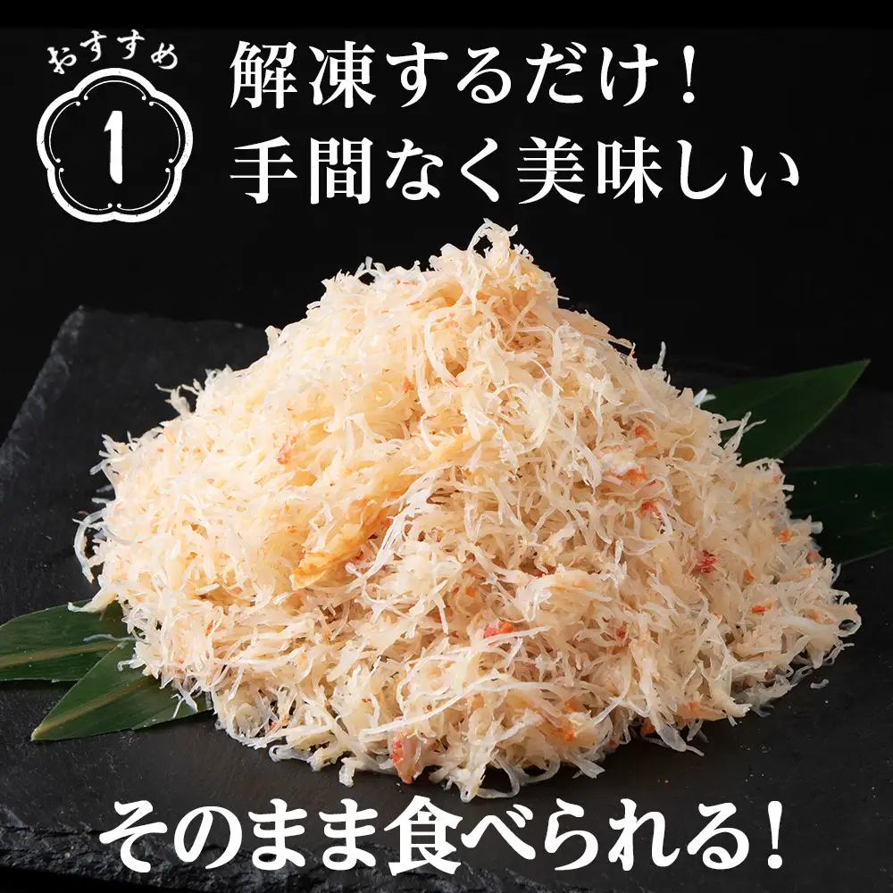 北海道産 ボイル毛ガニ フレーク 冷凍 300g×1パック 〈斉藤水産〉 AM165