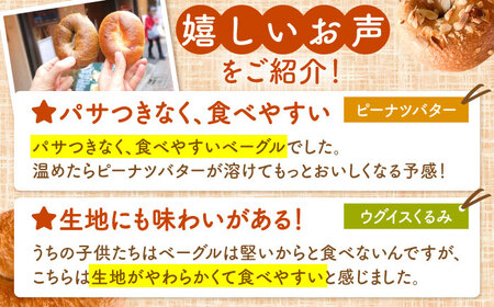 【12回定期便】 三重県産小麦使用 自家製天然酵母のおまかせベーグルセット / パン ベーグルパン ベーグル 国産小麦 / 亀山市 / くるくる・ベーグル [AMAT012]