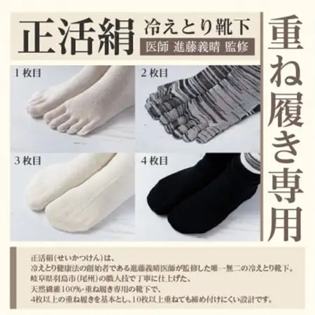 正活絹 冷えとり靴下 基本シルク・コットン4組セットB(Lサイズ)_装飾品・工芸品  靴・履物 _【1581461】