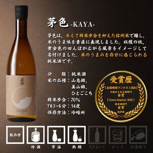 日本酒 純米吟醸 飲み比べ 真澄 フラッグシップ 720ml 3本 純米酒 辛口 真朱 茅色 漆黒 信州 長野県 富士見町