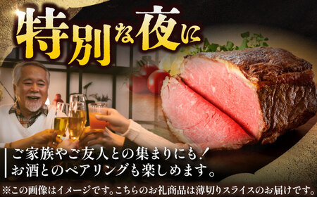 佐賀牛 ローストビーフ 200g （１?2人前） HAA129 国産 和牛 ローストビーフ