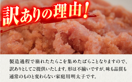 【訳あり！】有色辛子明太子（ばら子）1kg  / 明太子 めんたいこ メンタイ 訳アリ [AFCG010]