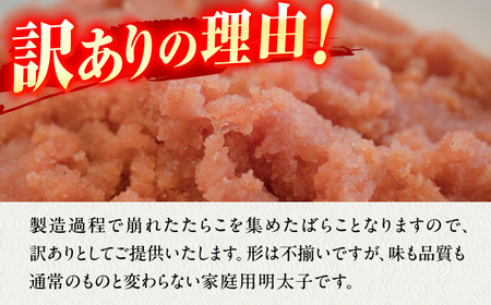【3回定期便】訳あり！辛子明太子（バラコLM）500g 計1.5kg / 明太子[AFCG012]