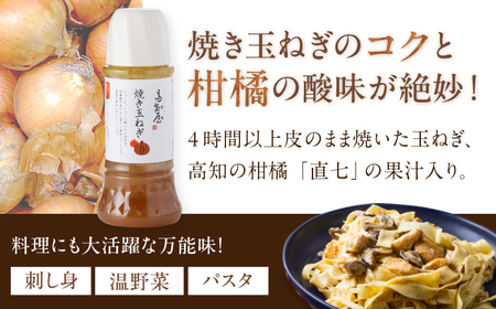【12回定期便】素材力 高知屋 ドレッシング 3本セット （人参・焼き玉ねぎ・ごまとごぼう） / 〈うま味味料 アミノ酸 増粘剤 加工でんぷん すべて不使用〉国産 野菜 ドレッシング 万能ドレッシング / 国産 野菜 ドレッシング 万能ドレッシング 調味料 セット 料理 タレ 和風 洋風 万能調味料 【株式会社 四国健商】 [ATAF127]