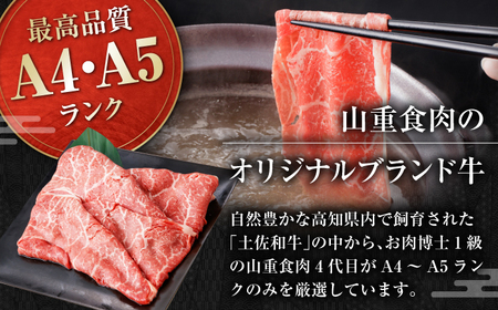 【6回定期便】高知県産 よさこい和牛 上赤身 しゃぶしゃぶ用 総計約6kg / 牛肉 牛肉しゃぶしゃぶ 牛肉 牛肉しゃぶしゃぶ 牛肉 牛肉しゃぶしゃぶ [ATAP124]