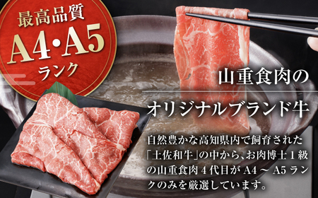 高知県産 よさこい和牛 上赤身 しゃぶしゃぶ用 約300 / 牛肉 牛肉しゃぶしゃぶ 牛肉 牛肉しゃぶしゃぶ 牛肉 牛肉しゃぶしゃぶ [ATAP127]