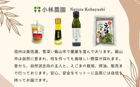 えごま油 55g（小瓶） 5本　《非加熱生搾り》（Af-004） 