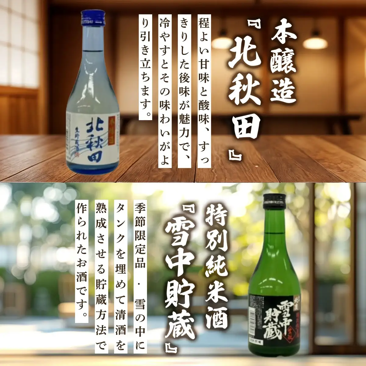北鹿 小瓶飲み比べ６本セット　75P4003