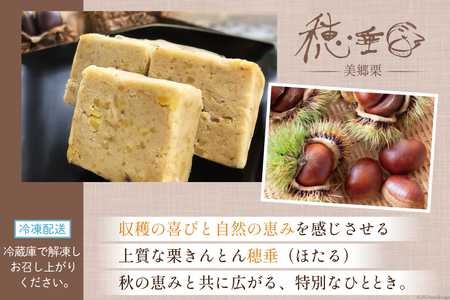 【2日で1,000個完売！】 栗きんとん 穂垂 3個入り [栗菓子工房みず穂屋 宮崎県 美郷町 31at0017]