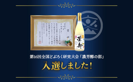 栄壽どぶろく（ドブロク・白/甘口)720ml×1本セット db-0028