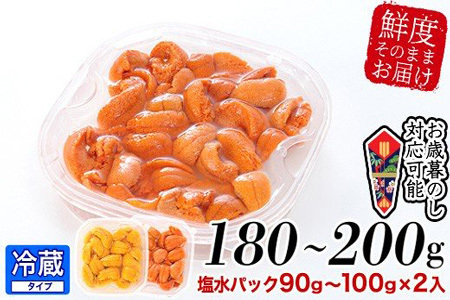 エゾバフンウニ塩水パック90～100g×2P B-24015
