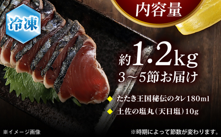 【最速発送】土佐久礼 完全手焼き 藁焼き鰹たたき 約1.2kg /カツオたたき かつおたたき [ATBE025]　スピード 最短 最速 発送