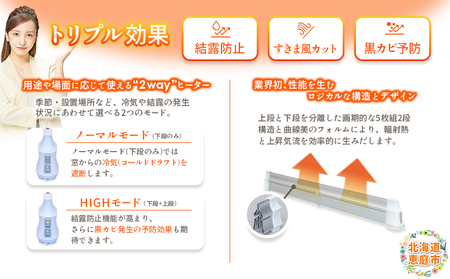 結露防止ヒーター　aru（アル）　90cmタイプ（aru-900SL）【0902301】