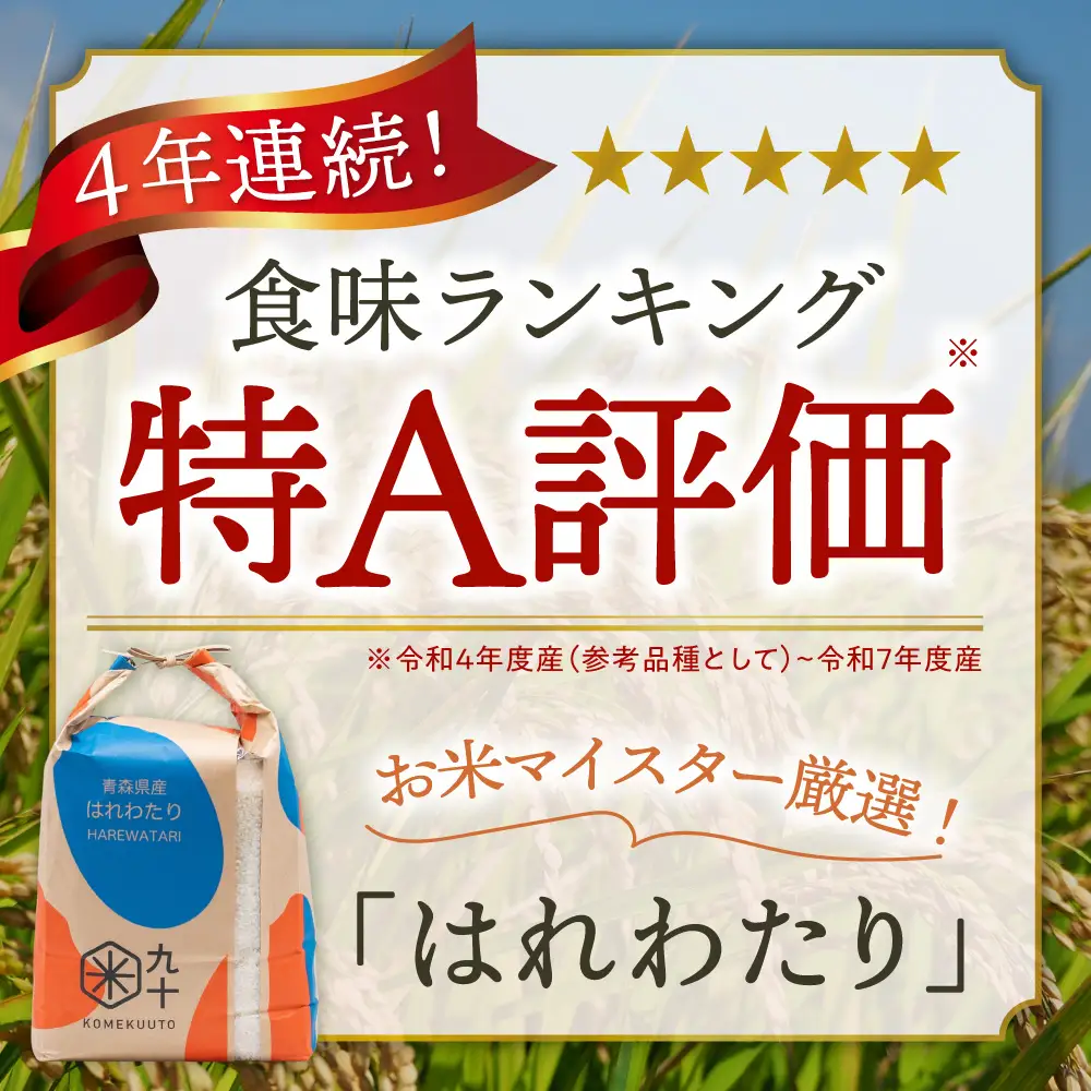 【定期便 隔月6回】 米 5kg はれわたり 青森県産 (精米) 定期便6回 5kg×6回