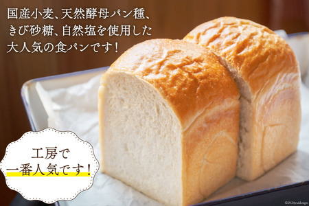 食パン 天然酵母食パン 1本 [ウィメンズアイ 宮城県 南三陸町 30aq0002]