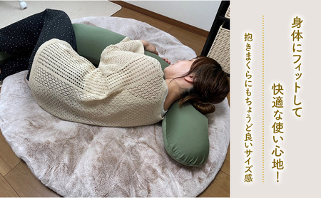 ビーズクッション ぎゅっとロング抱きまくら  全2色 クッション くっしょん インテリア 椅子 イス 癒し ※沖縄・離島への配送不可