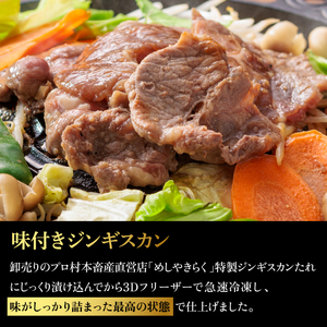石狩めしやきらくの味付きジンギスカン食べ比べ！900g(300g（肉200g、タレ100g）×1）（生ラムウデ300g（肉200g、タレ100g）×2）