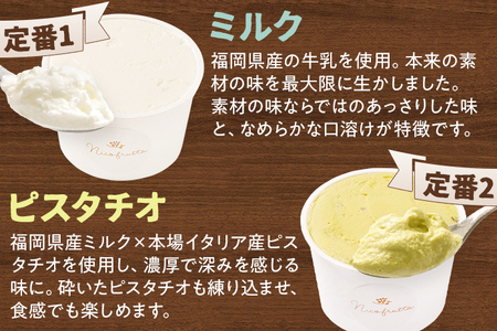 人気の定番フレーバーと季節のジェラート 詰め合わせセット 8個 アイスクリーム アイス ジェラート スイーツ デザート ミルク ピスタチオ 八女抹茶 チョコレート 福岡県 福岡 九州 お取り寄せ