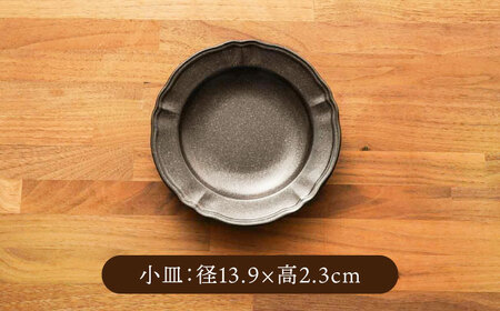 【美濃焼】浮彫り模様がお洒落な食器 小皿・小鉢・取り皿（各2点 合計6点ペアセット）（ブラックカラー）【うつわやさんーカネ忠】[MBO066]