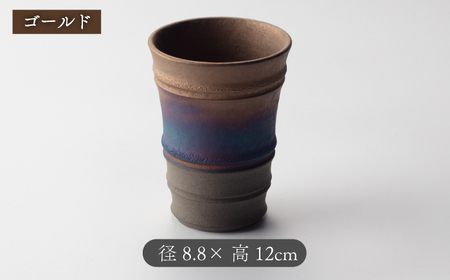 【美濃焼】匠の タンブラー ペアセット【角山製陶所】食器 酒器 コップ グラス タンブラー 湯呑み ペアセット 窯変 宇宙 金色 ゴールド 青色 ブルー シック 大人 送料無料 [MCS018]