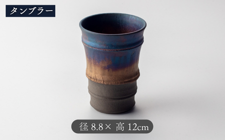【美濃焼】匠の タンブラー と ロックカップ ブルー 【角山製陶所】食器 酒器 コップ グラス タンブラー 湯呑み ペアセット 窯変 宇宙 金色 ゴールド 青色 ブルー シック 大人 送料無料 [MCS020]