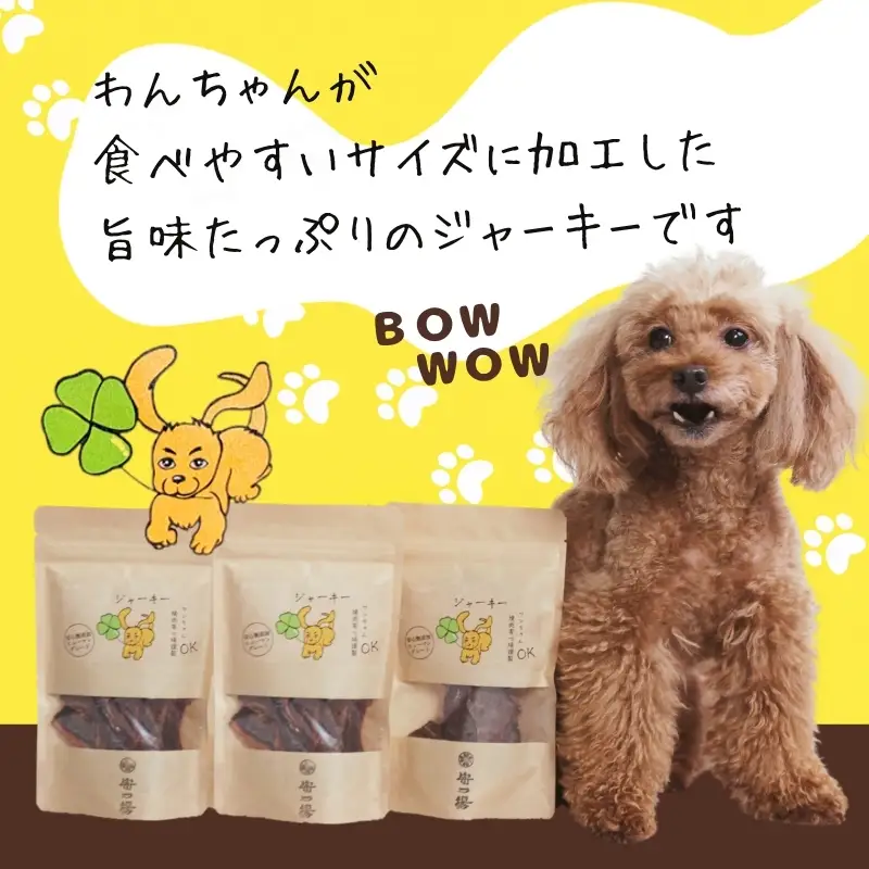 ワンちゃんのおやつ　牛タンジャーキー　3袋セット 　