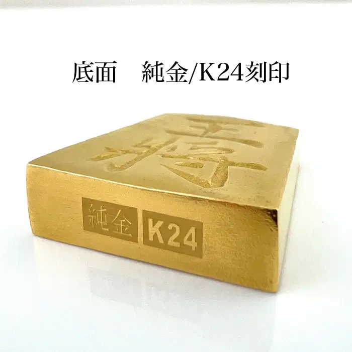 【置物】純金 ゴールド 24K 黄金将棋の駒【王将】 ALPBK124